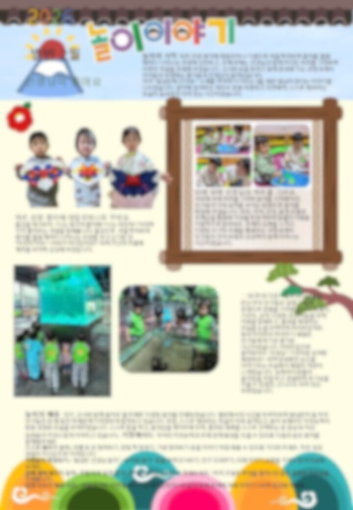 2월 놀이 이야기